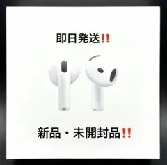 ゆ*な様 Apple AirPods 4 本体 ワイヤレスイヤホン【未開封品‼️