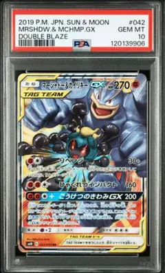 【PSA10】マーシャドー&カイリキーgx rr ダブルブレイズ