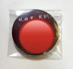 2026年最新】坂田家 家訓の人気アイテム - メルカリ