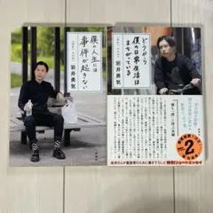 僕の人生には事件が起きない　岩井勇気