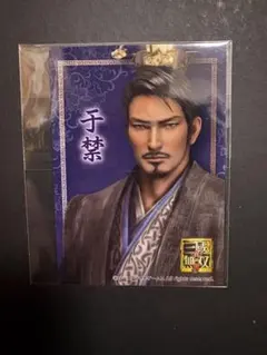 真・三國無双8 于禁 カフェブロマイド