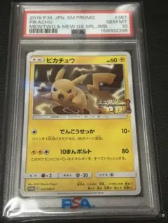 2026年最新】ミュウ ジャンボカード psa10の人気アイテム - メルカリ