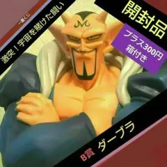 【新品未開封】一番くじドラゴンボール　フィギュア　悟空　セル　ダーブラ　B賞C賞 一番くじ ドラゴンボール BATTLE OF THE SUPER SAIYAN | | BirdBlog-Z
