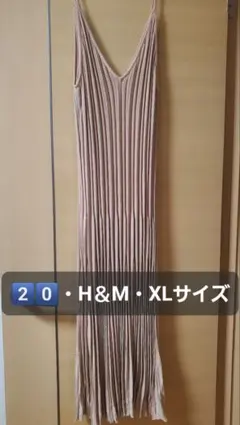 送料込・大きいサイズ H＆M ニットラメロングワンピース XL