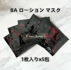 2026年最新】BAローションマスクの人気アイテム - メルカリ