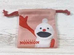 パペットスンスン ミニ巾着　ノンノン