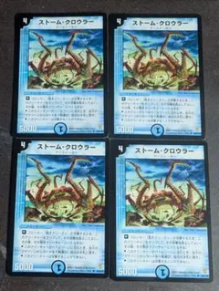 DM　ストームクロウラー　初期　4枚