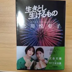 生きとし生けるもの