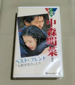 中森明菜 ベスト・フレンド VHS