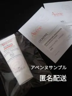 【新品】アベンヌ 保湿クリーム　お試しセット