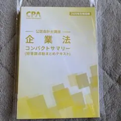2025年最新】企業法コンサマの人気アイテム - メルカリ