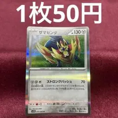 【在庫2】ザマゼンタR sv10 075/098