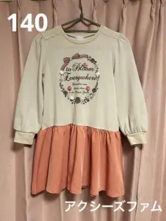 140 アクシーズファム　ラメ　ピンクベージュ　サーモンピンク　長袖ワンピース