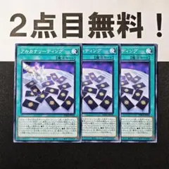 13118 遊戯王 アルカナリーディング ノーマル 2点目無料 アルカナフォース