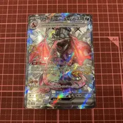 リザードンex SSR ポケモンカード　シャイニートレジャー