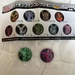 ポケモンコインコレクション 第5弾 エーフィ　リーフィア