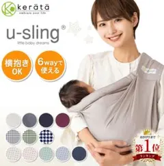 kerätä u-sling グレー系 ハンモック型