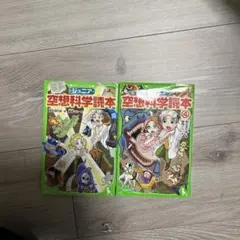 ジュニア空想科学読本 26・27巻2冊セット - メルカリ