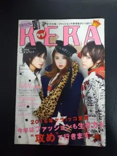 KERA 2016 3月号