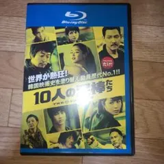 10人の泥棒たち　DVD