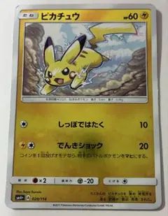 ポケモンカードゲーム ピカチュウ SM4+ GXバトルブースト 028/114