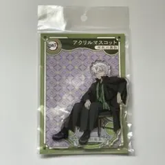 鬼滅の刃 AGF2023 アクリルマスコット アクリルスタンド 悲鳴嶼行冥