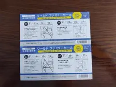 ワールド　ファミリーセール　ご招待券　2枚のサムネイル