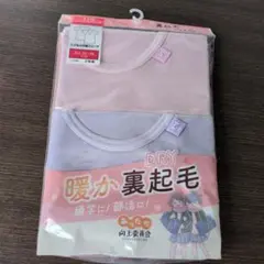 最終値下げ❗【未使用】 裏起毛3分袖肌着 2枚組