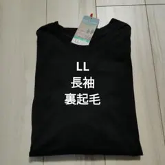 新品　メンズ 長袖カットソー 黒　あったかインナー　裏起毛　LL　丸首