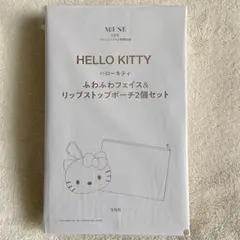 otoma MUSE 1月号 ハローキティふわふわフェイス&リップストップポーチ