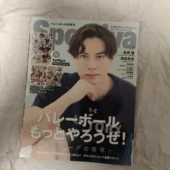 Srortiva バレーボール特集号