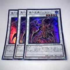 15476 真六武衆　シエン スーパーレア 3枚セット