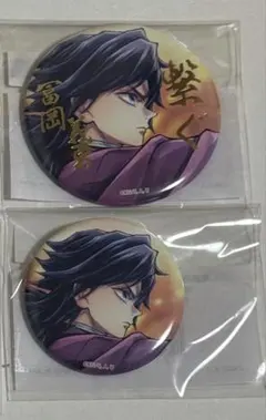 鬼滅の刃　繋ぐ　缶バッジ　冨岡義勇　箔押し