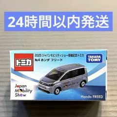 2025ジャパンモビリティショー限定トミカ No.4 ホンダ フリード