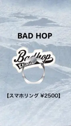 BAD HOP スマホリング