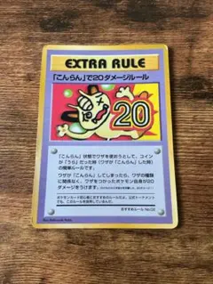 「こんらん」で２０ダメージルール 拡張シート第3弾(緑版) レア 「こんらん」で20ダメージルール 拡張シート第3弾(緑版) 旧裏