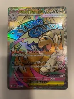 メガカイリューex MA (値下げ可)