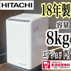 配送設置無料 日立 ビートウォッシュ8kg 大容量 - メルカリ