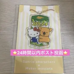 サンリオキャラクターズ メーカーマスコット コアラのマーチのサムネイル