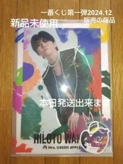 Mrs. GREEN APPLE 一番くじ第一弾 クリアファイル