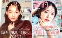 美的 2025年11月号 鈴木愛理　美的グラン秋号 綾瀬はるか