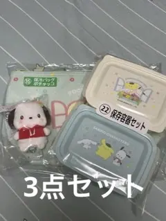 【新品未使用】サンリオ 一番くじサンリオキャラクター 3点ポチャッコセット