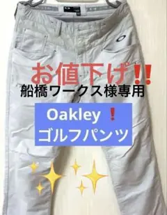 お値下げ‼️Oakley ❗️ゴルフパンツ サイズUS32/JPN34