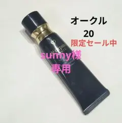 美品 クレドポーボーテ　タンクレームエクラn オークル20