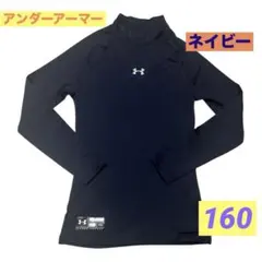 UAネイビー 長袖 アンダーシャツ 160 コールドギア コンプレッション