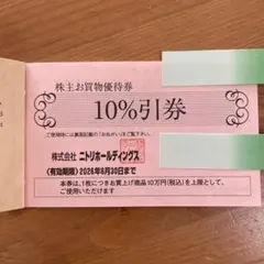 2025年最新】ニトリ 株主優待 10枚の人気アイテム - メルカリ