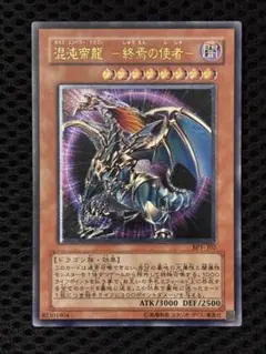 極美品　混沌帝龍　終焉の使者　レリーフ　アルティメット　遊戯王