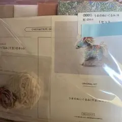 check＆stripe うまのぬいぐるみ（干支）キット