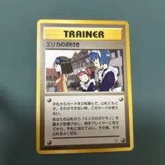 2025年最新】エリカのお付きの人気アイテム - メルカリ