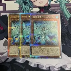 遊戯王　再世の導神シェモース　リジェネシス　シェモース　25th クオシク